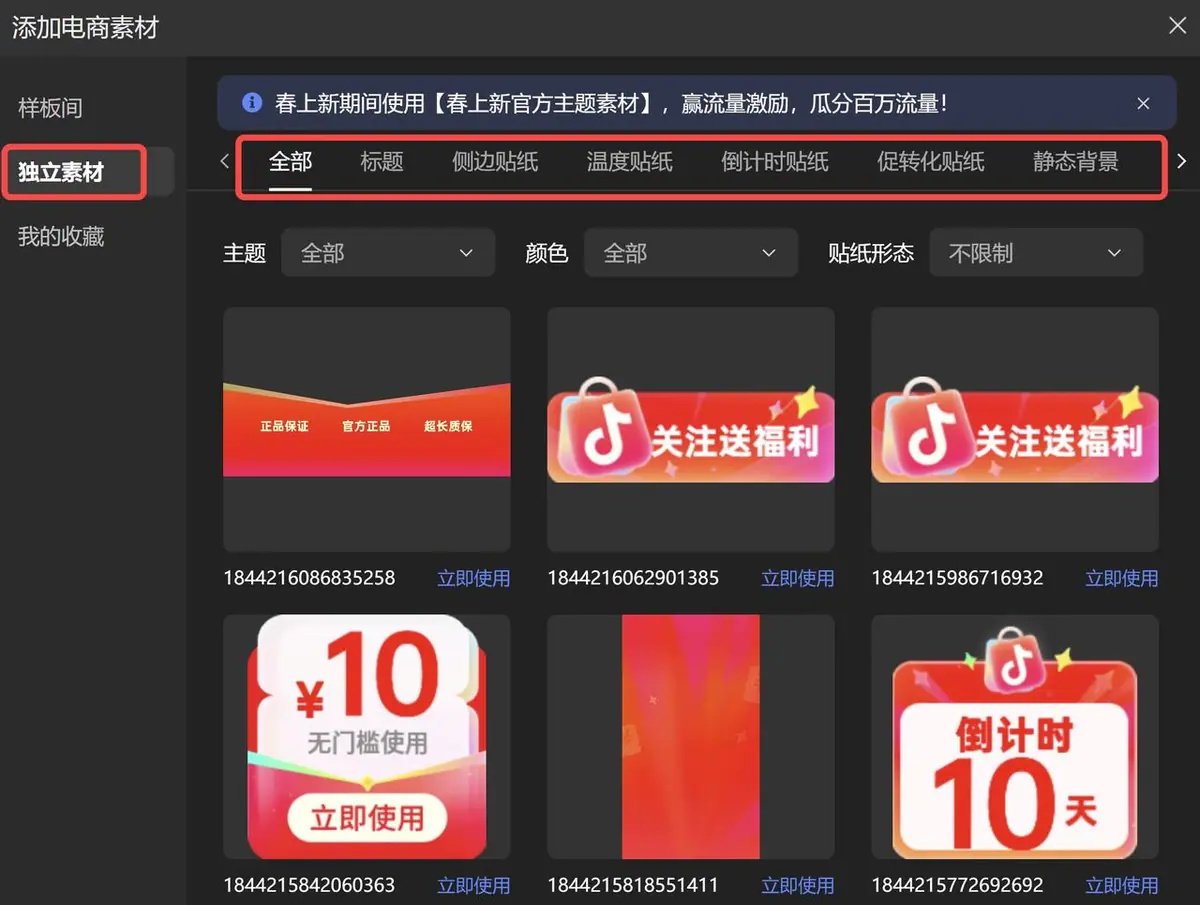 或者选择独立素材单个配置，例如温度贴片