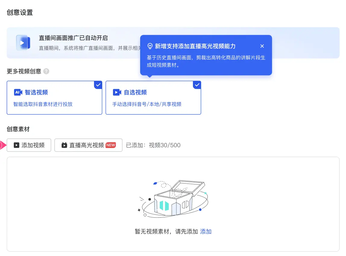 《【本地推】直播全域推广高光视频》 产品详情 配图 2