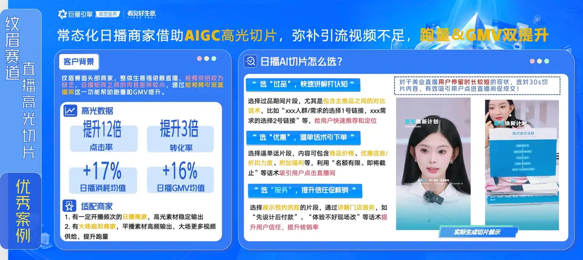《【本地推】直播全域推广高光视频》 优秀案例 配图 6