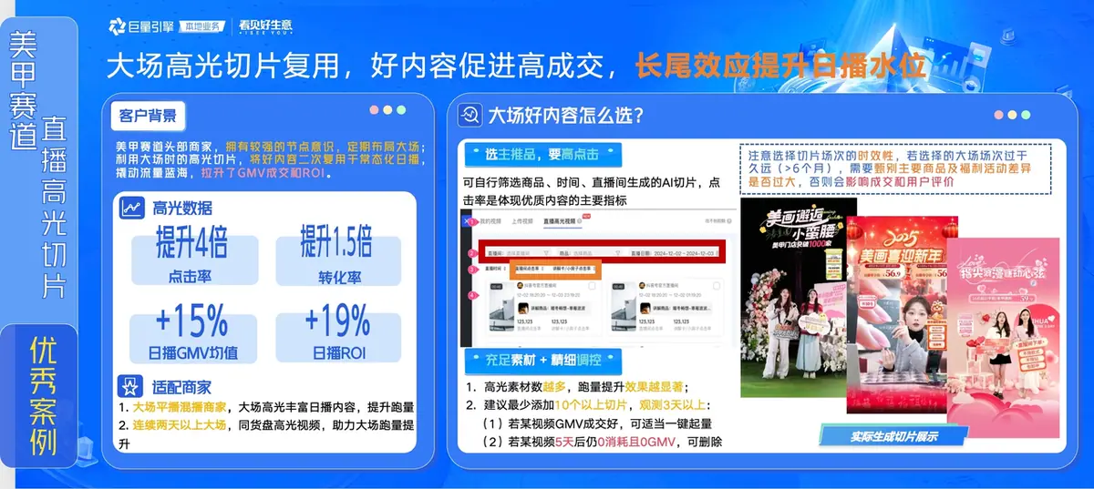 《【本地推】直播全域推广高光视频》 优秀案例 配图 7