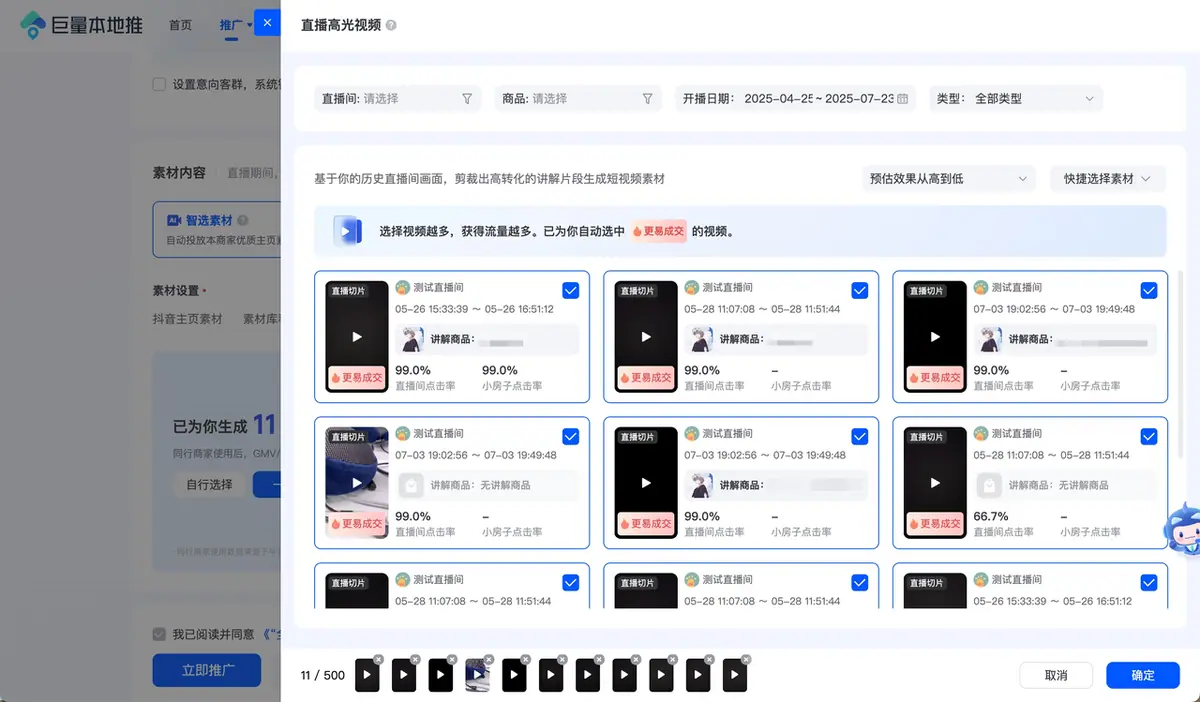《【本地推】直播全域推广高光视频》 产品详情 配图 4