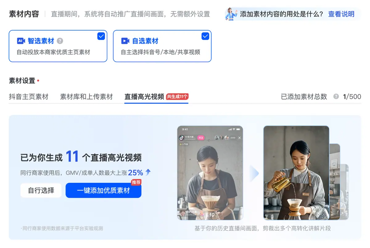 《【本地推】直播全域推广高光视频》 产品详情 配图 7