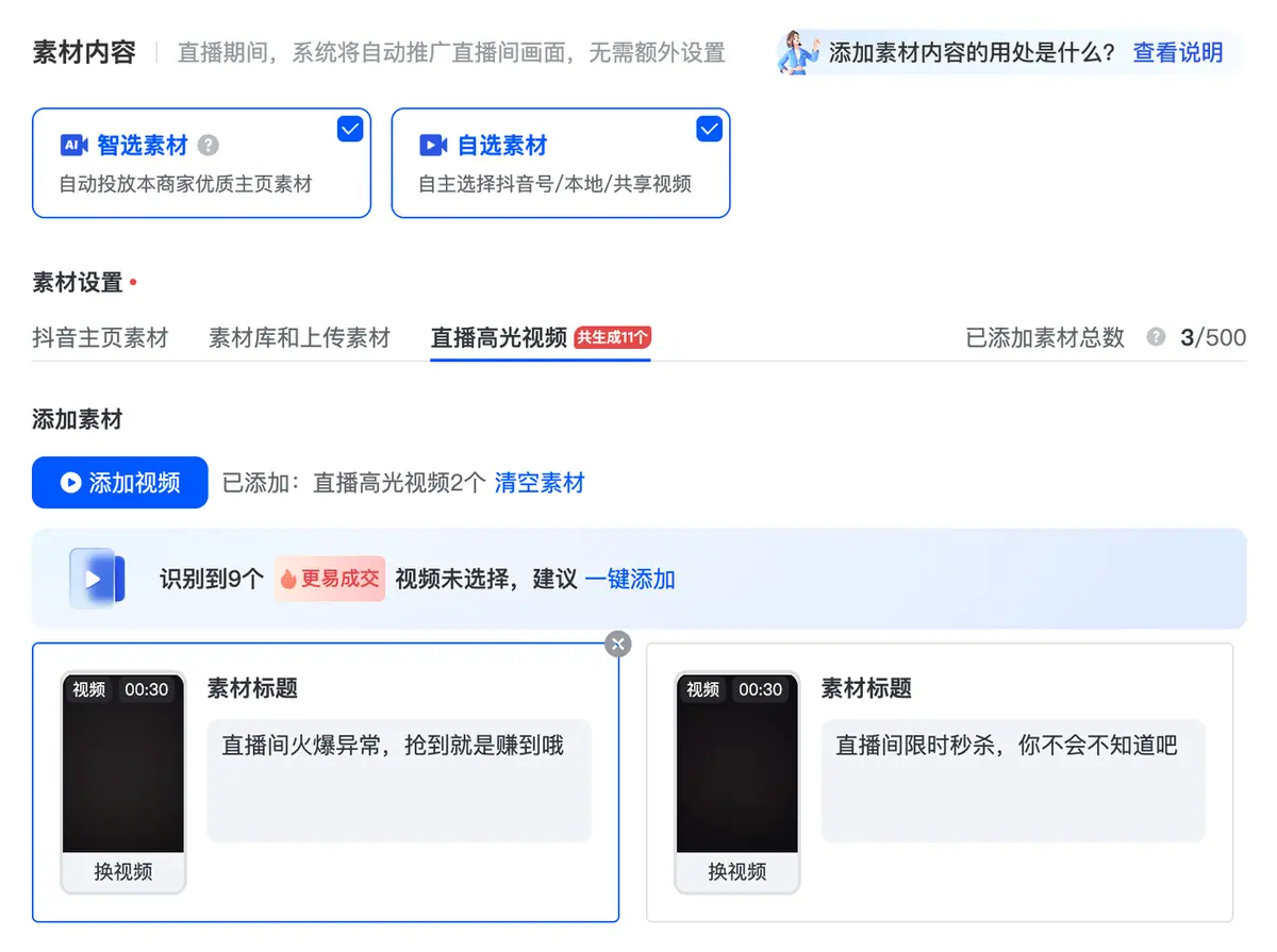 《【本地推】直播全域推广高光视频》 产品详情 配图 8