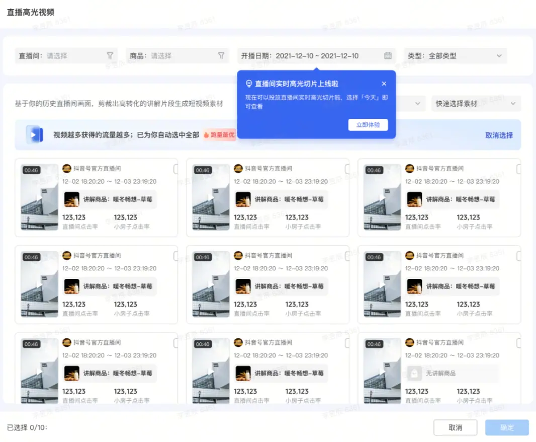 《【本地推】直播全域推广高光视频》 产品详情 配图 1