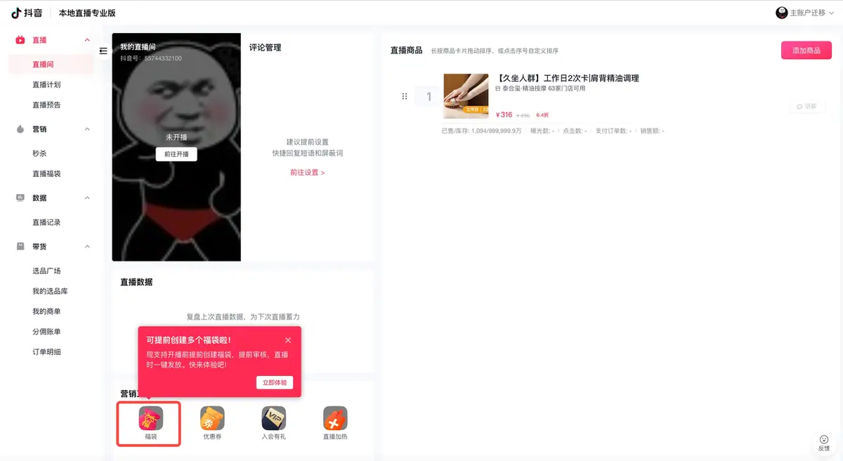 《本地直播专业版用户使用手册》 3.3 播中管理 配图 11
