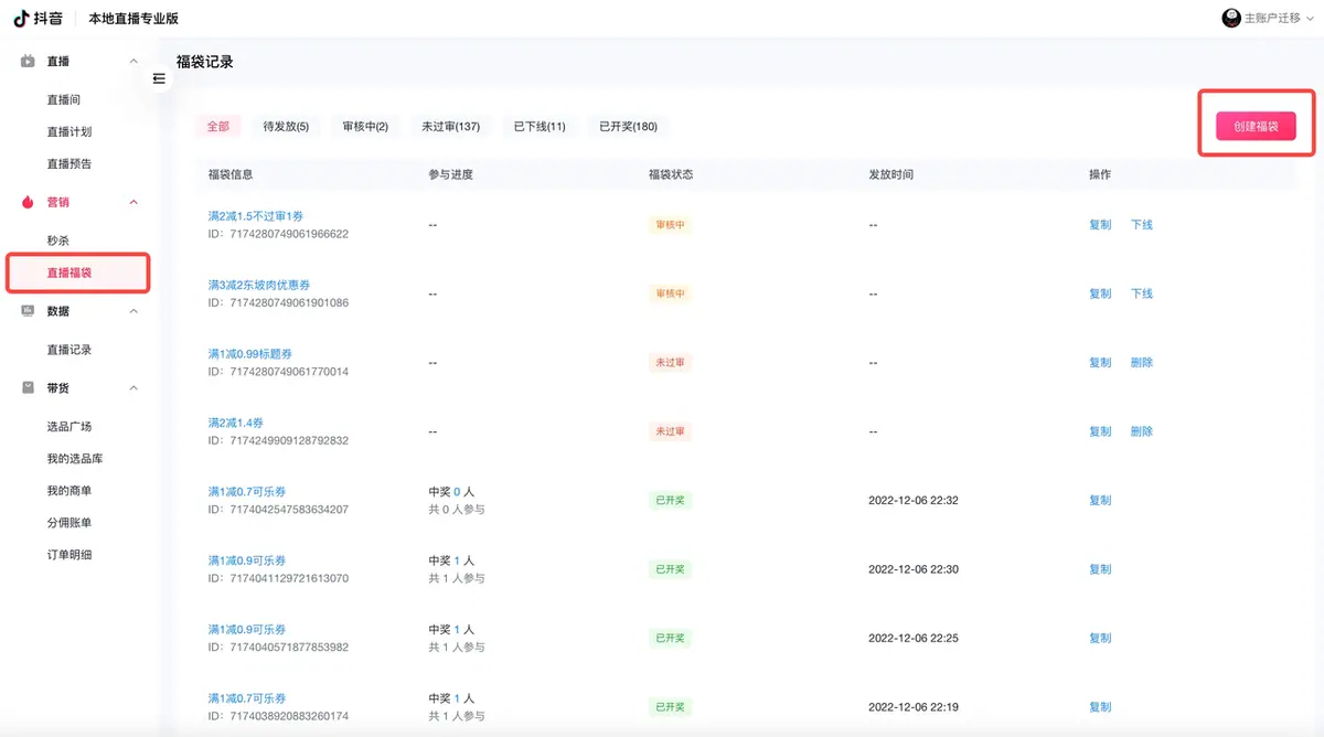 《本地直播专业版用户使用手册》 3.3 播中管理 配图 12