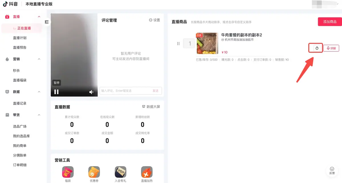 《本地直播专业版用户使用手册》 3.1 播前准备 配图 12