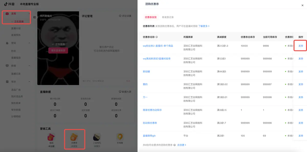 《本地直播专业版用户使用手册》 3.3 播中管理 配图 8