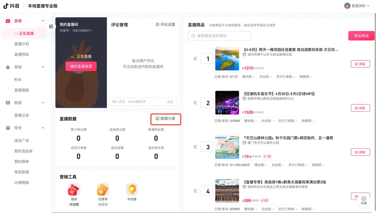 《本地直播专业版用户使用手册》 3.3 播中管理 配图 20