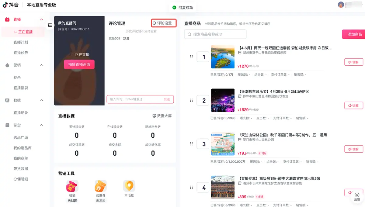 《本地直播专业版用户使用手册》 3.3 播中管理 配图 22