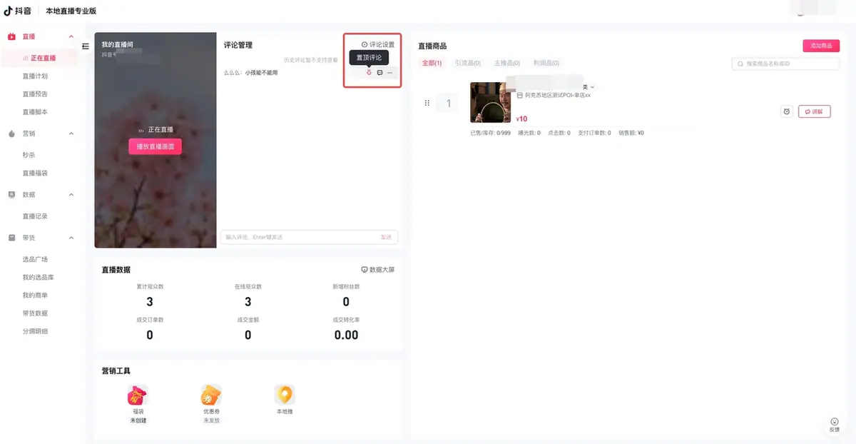 《本地直播专业版用户使用手册》 3.3 播中管理 配图 23