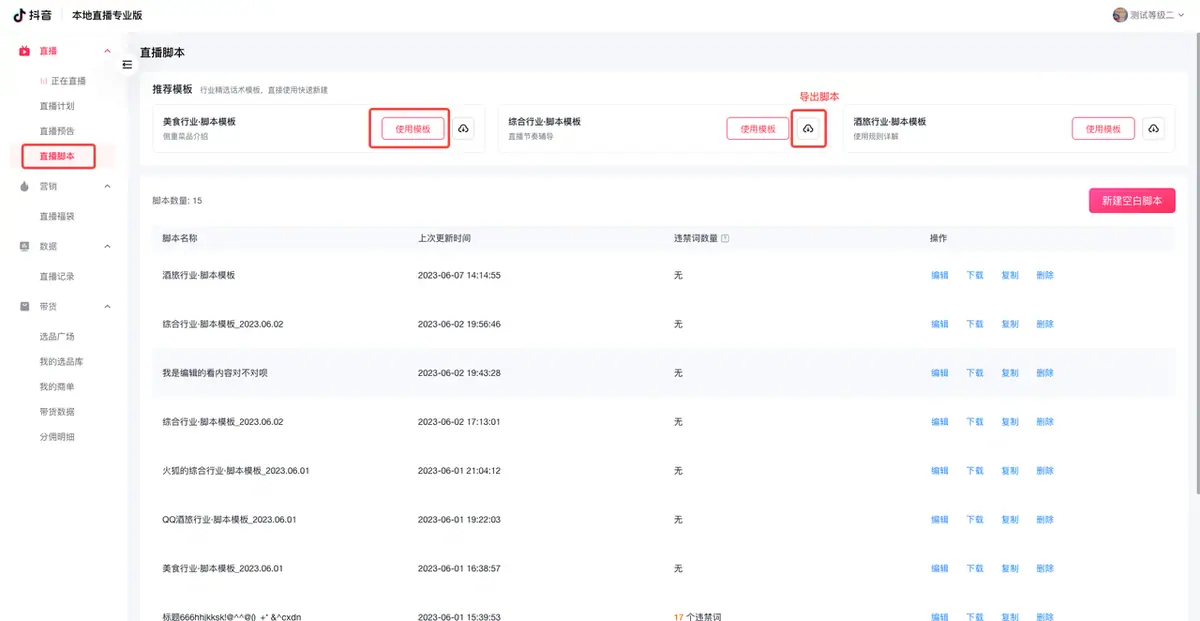 《本地直播专业版用户使用手册》 3.1 播前准备 配图 6