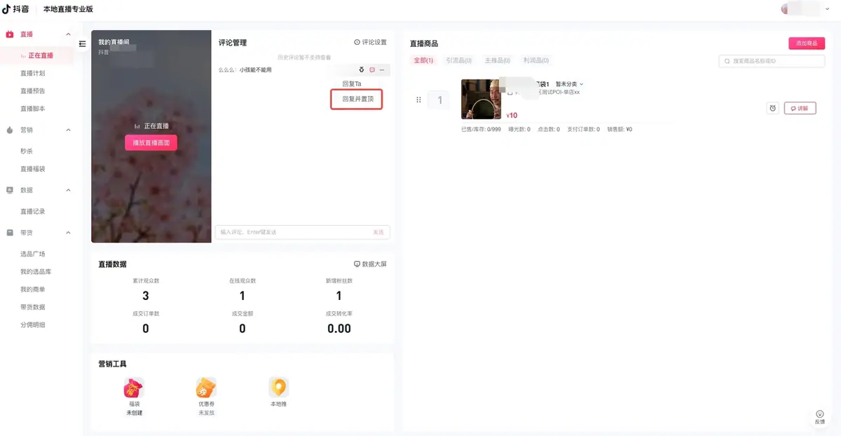 《本地直播专业版用户使用手册》 3.3 播中管理 配图 24