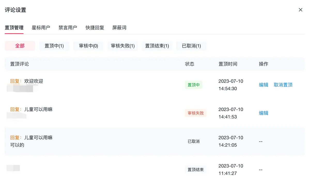 《本地直播专业版用户使用手册》 3.3 播中管理 配图 25
