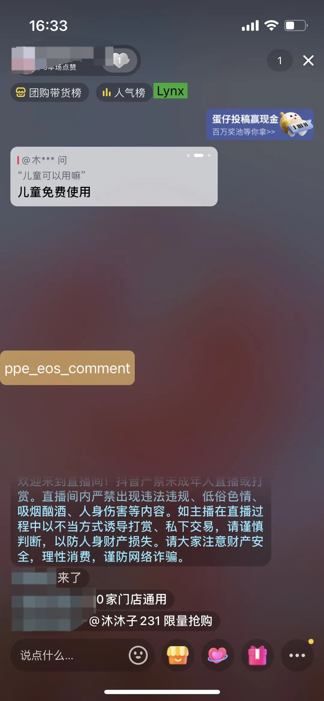 《本地直播专业版用户使用手册》 3.3 播中管理 配图 27