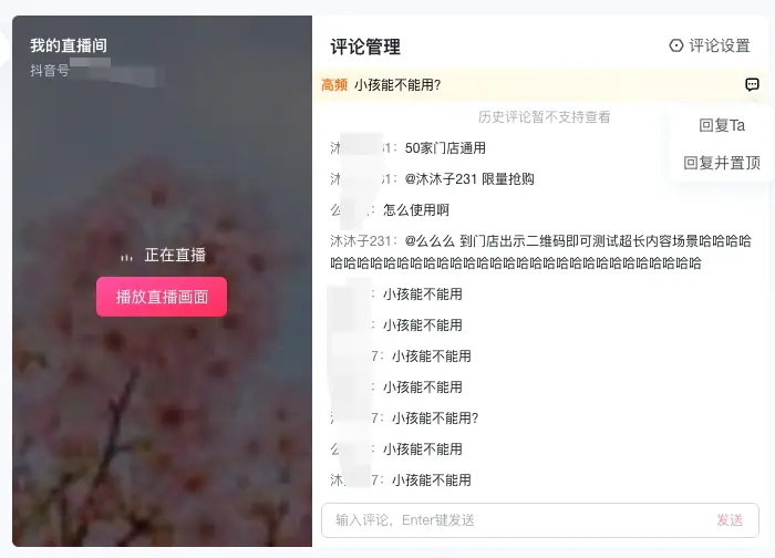 《本地直播专业版用户使用手册》 3.3 播中管理 配图 29