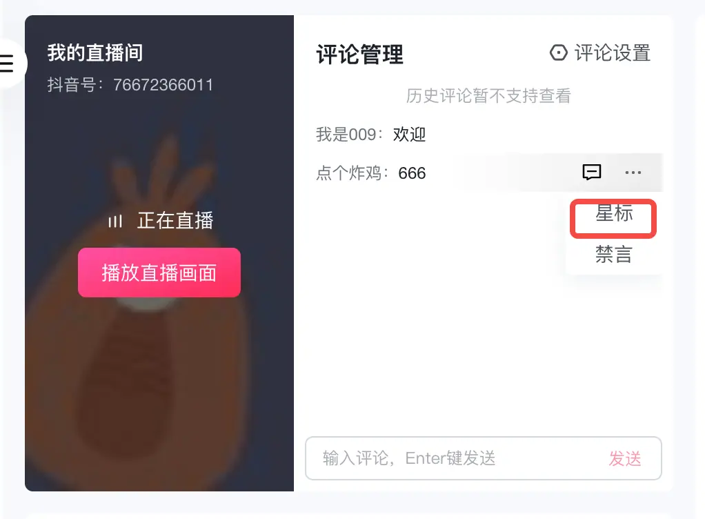 《本地直播专业版用户使用手册》 3.3 播中管理 配图 33