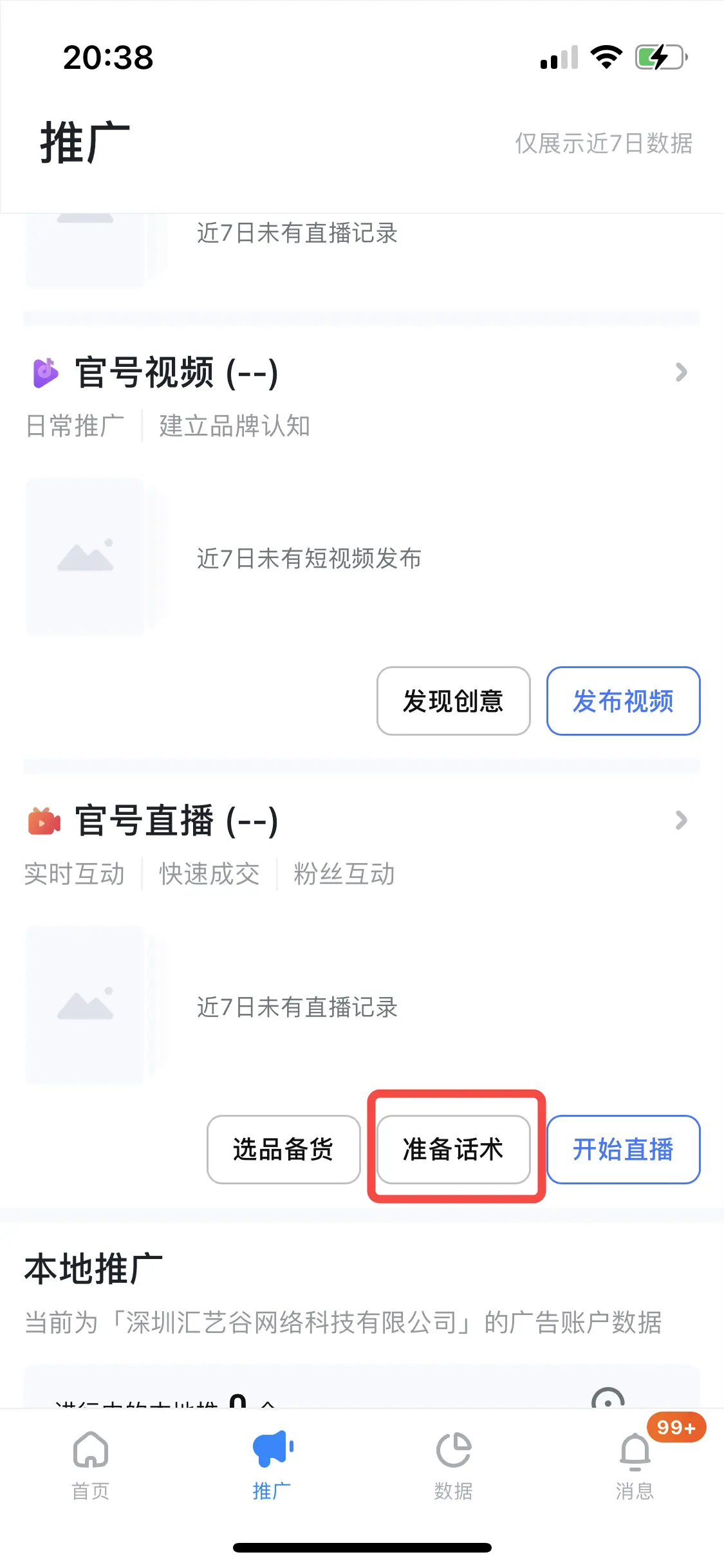 《本地直播专业版用户使用手册》 3.1 播前准备 配图 7