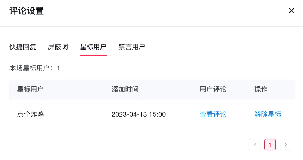 《本地直播专业版用户使用手册》 3.3 播中管理 配图 34