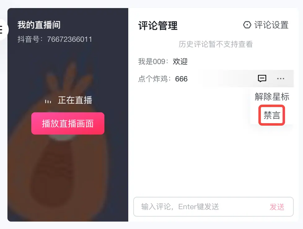 《本地直播专业版用户使用手册》 3.3 播中管理 配图 35