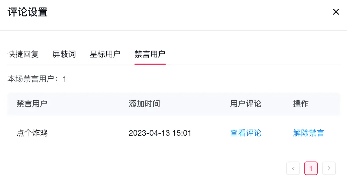 《本地直播专业版用户使用手册》 3.3 播中管理 配图 36