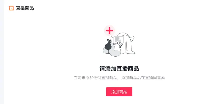 《本地直播专业版用户使用手册》 4.1 播前准备 配图 2