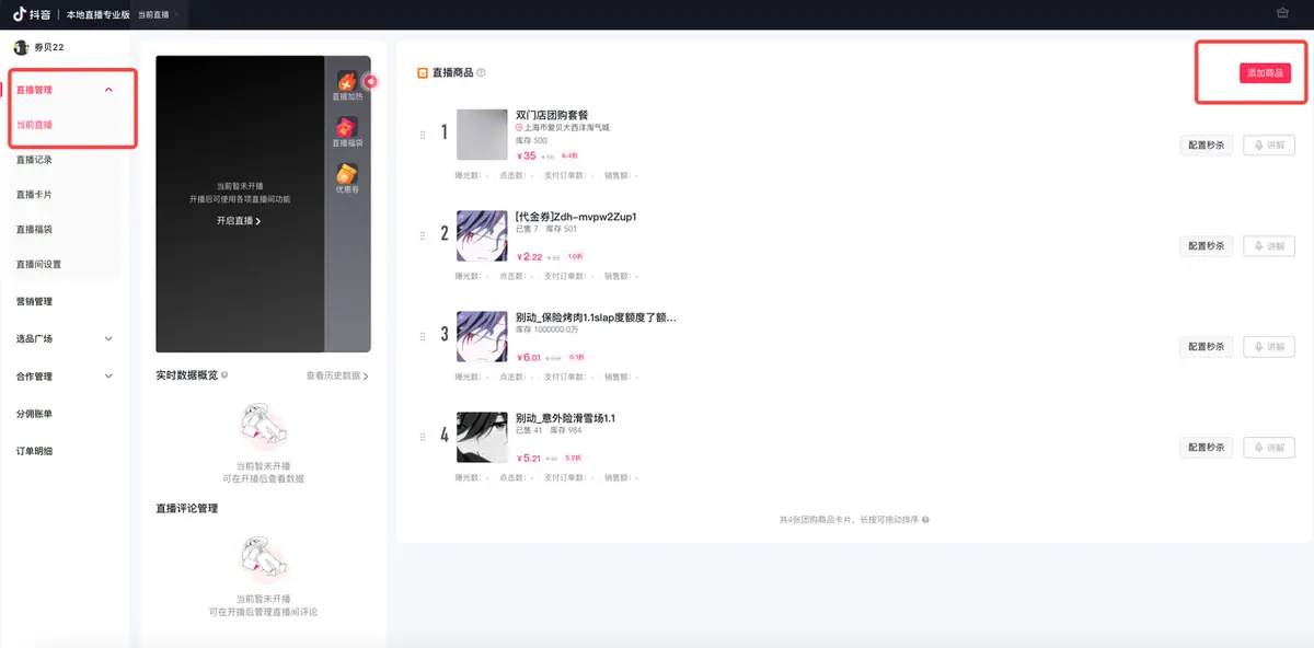 《本地直播专业版用户使用手册》 4.1 播前准备 配图 3