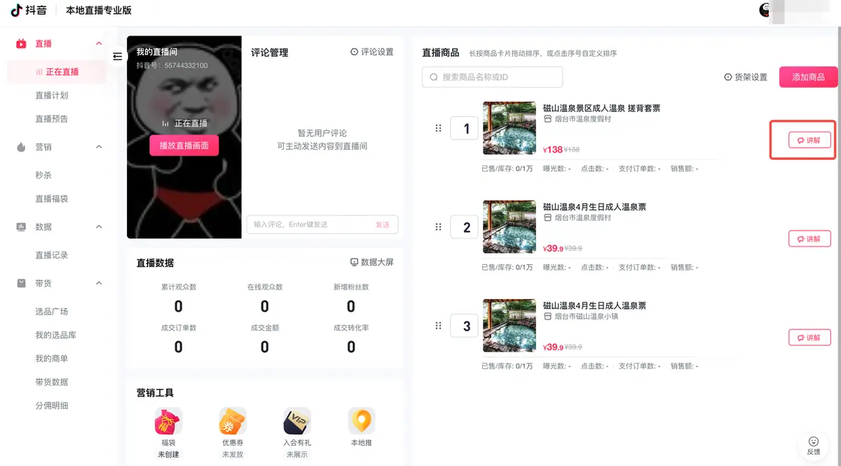 《本地直播专业版用户使用手册》 4.3 播中管理 配图 4