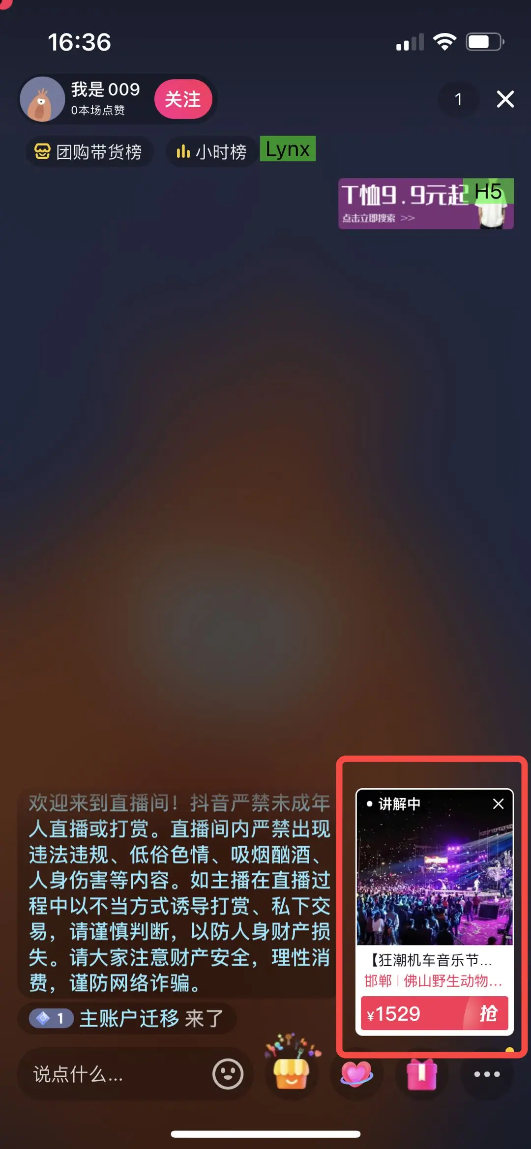 《本地直播专业版用户使用手册》 4.3 播中管理 配图 5
