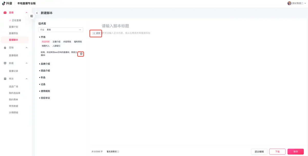 《本地直播专业版用户使用手册》 3.1 播前准备 配图 10