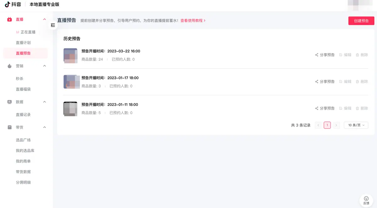 《本地直播专业版用户使用手册》 3.1 播前准备 配图 11