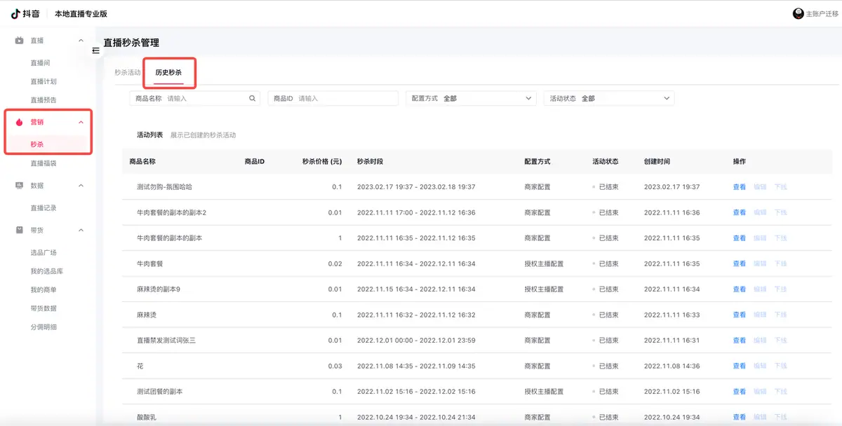 《本地直播专业版用户使用手册》 3.1 播前准备 配图 14