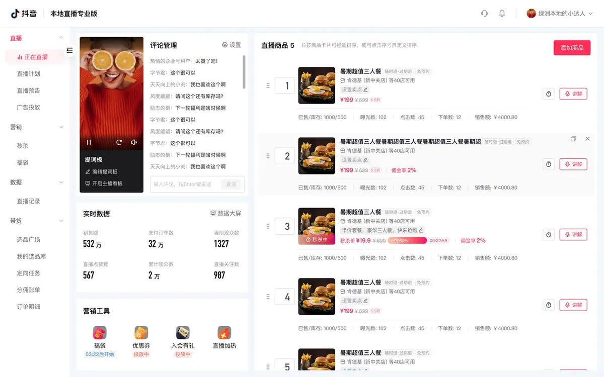 《本地直播专业版用户使用手册》 1.1 本地直播专业版是什么？ 配图 1