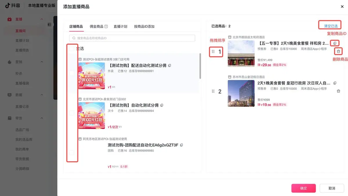 《本地直播专业版用户使用手册》 3.1 播前准备 配图 4