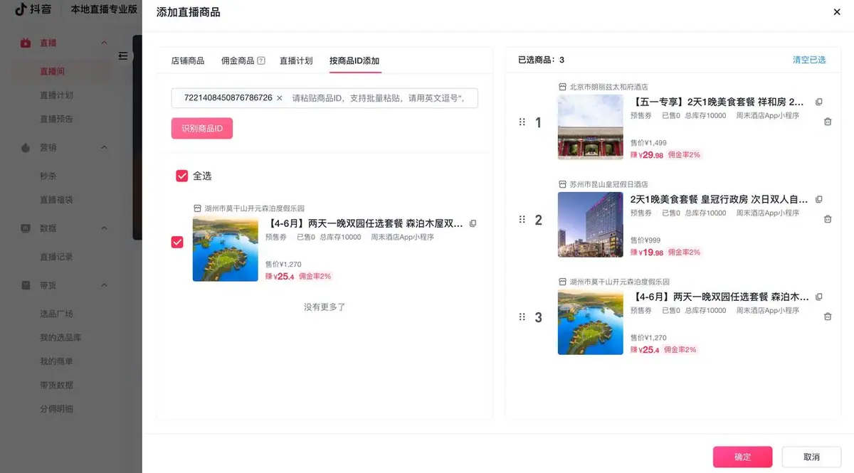 《本地直播专业版用户使用手册》 3.3 播中管理 配图 4