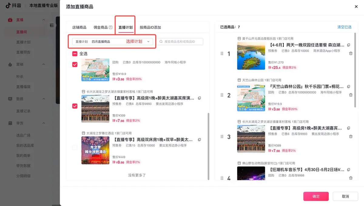 《本地直播专业版用户使用手册》 3.3 播中管理 配图 1