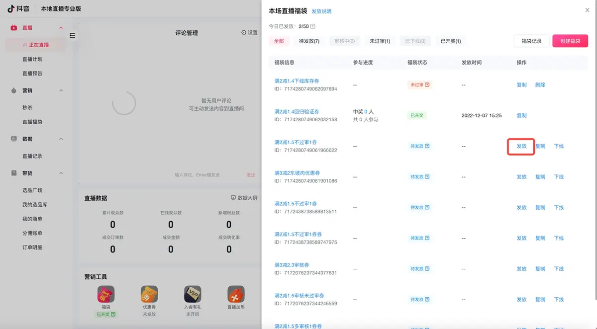 《本地直播专业版用户使用手册》 3.3 播中管理 配图 19