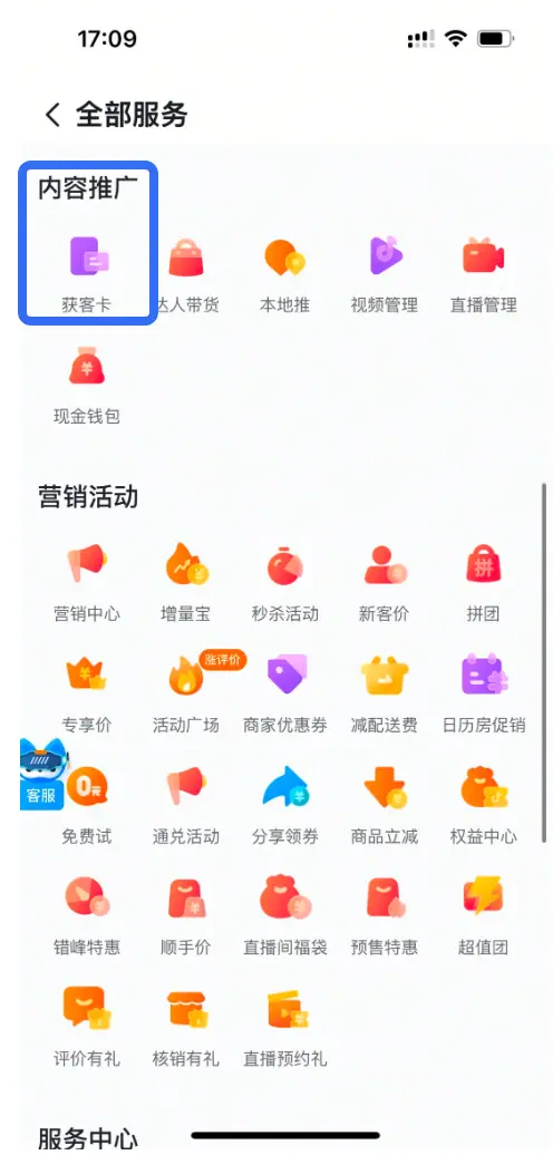 《【生活服务】获客卡手册》 四、如何提升「获客卡」曝光和交易额？ 配图 1