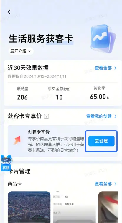 《【生活服务】获客卡手册》 四、如何提升「获客卡」曝光和交易额？ 配图 2