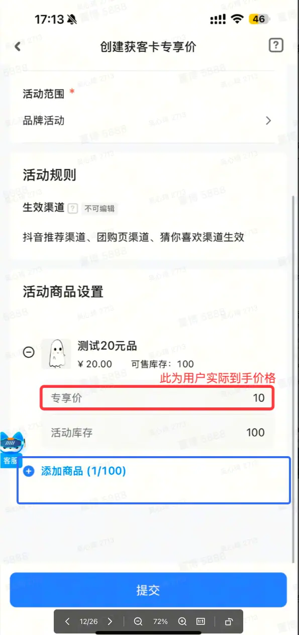 《【生活服务】获客卡手册》 四、如何提升「获客卡」曝光和交易额？ 配图 4