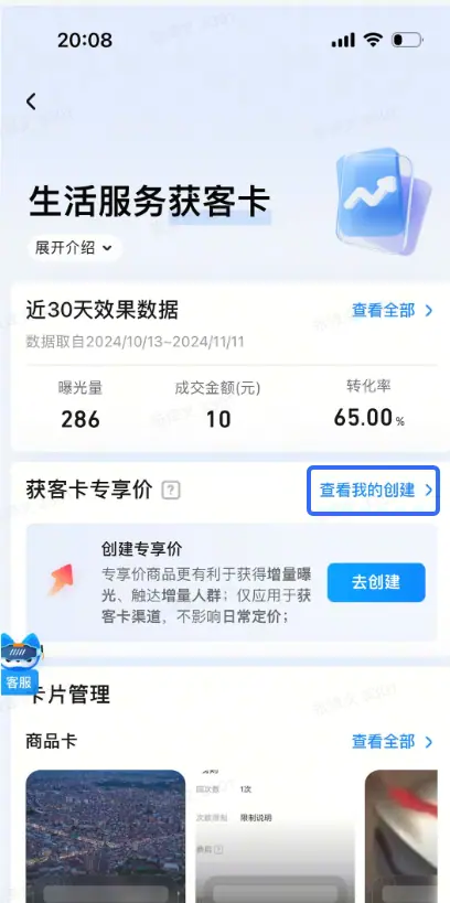 《【生活服务】获客卡手册》 四、如何提升「获客卡」曝光和交易额？ 配图 5