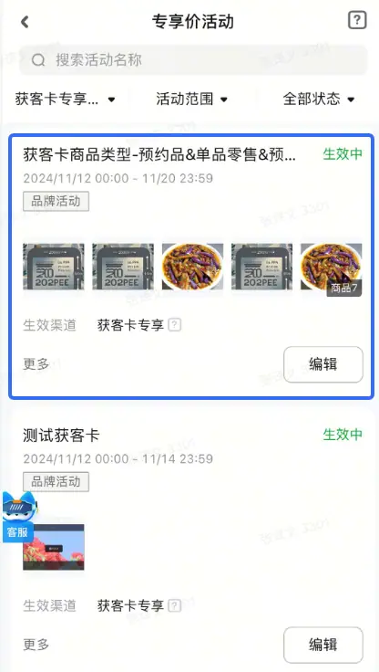 《【生活服务】获客卡手册》 四、如何提升「获客卡」曝光和交易额？ 配图 6