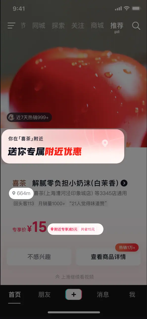 附近专享价商品样式