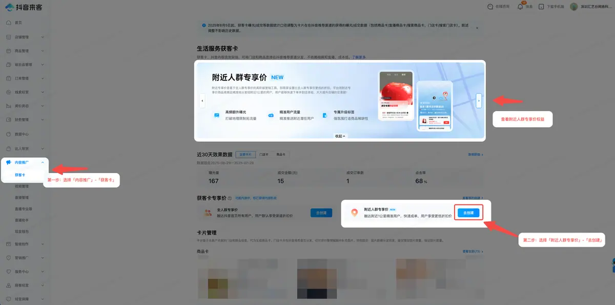 《【生活服务】获客卡手册》 四、如何提升「获客卡」曝光和交易额？ 配图 9