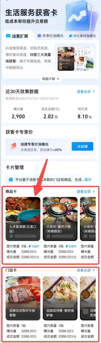 《【生活服务】获客卡手册》 四、如何提升「获客卡」曝光和交易额？ 配图 13