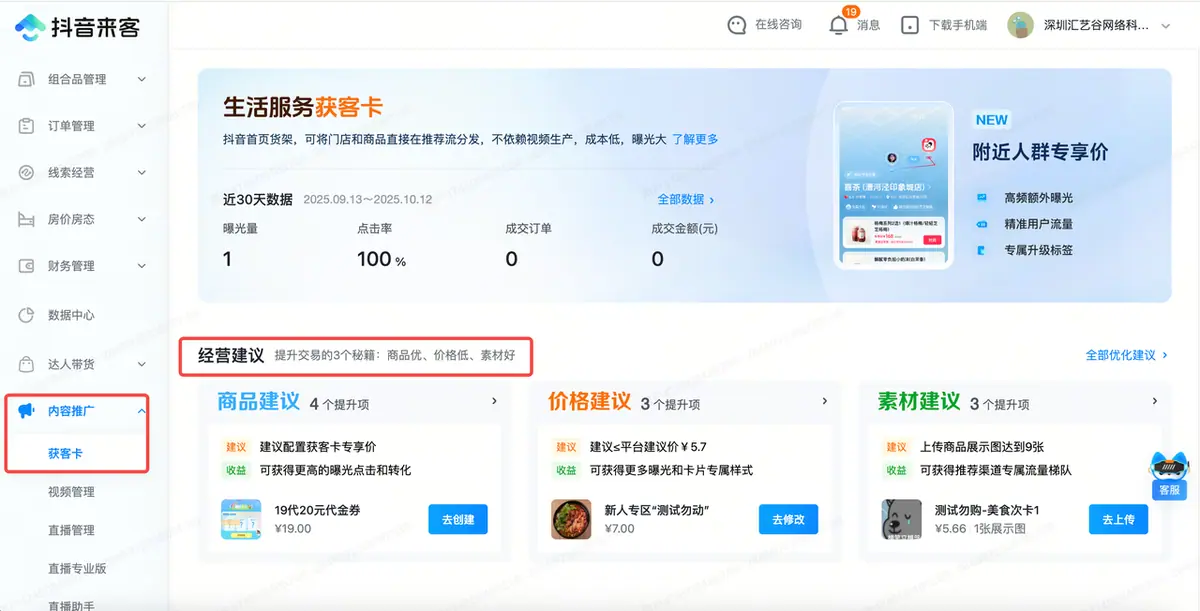《【生活服务】获客卡手册》 四、如何提升「获客卡」曝光和交易额？ 配图 17