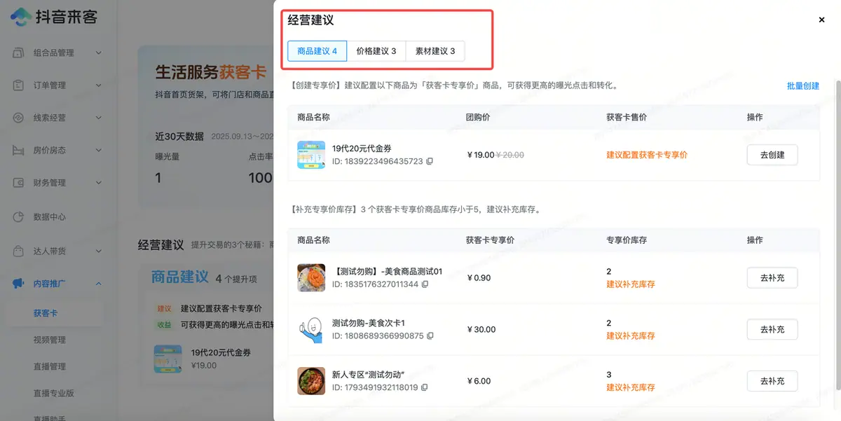 《【生活服务】获客卡手册》 四、如何提升「获客卡」曝光和交易额？ 配图 19