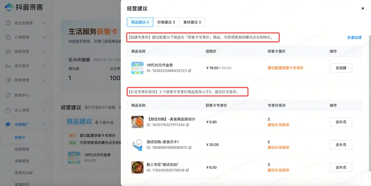 《【生活服务】获客卡手册》 四、如何提升「获客卡」曝光和交易额？ 配图 20