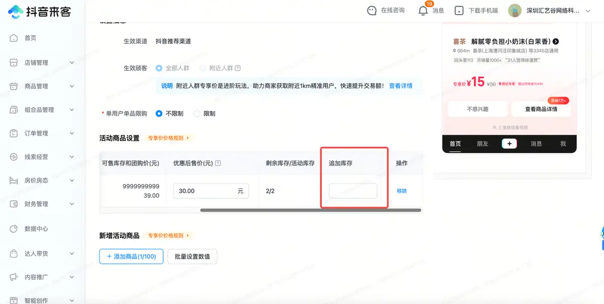 《【生活服务】获客卡手册》 四、如何提升「获客卡」曝光和交易额？ 配图 21