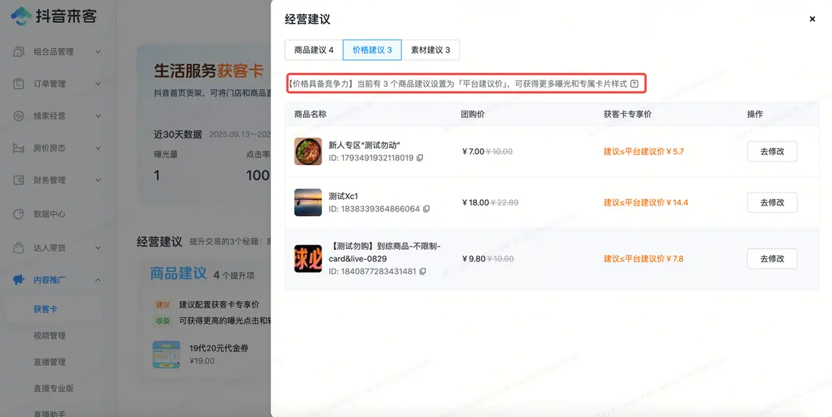 《【生活服务】获客卡手册》 四、如何提升「获客卡」曝光和交易额？ 配图 22